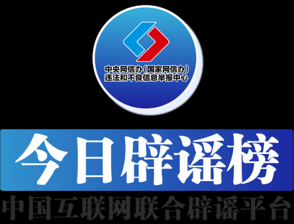 国华通配资 今日辟谣（2025年5月9日）