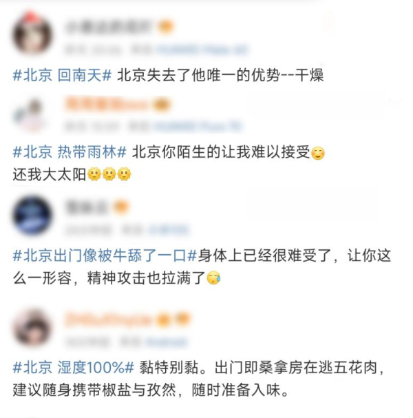壹策略 “桑拿天”还是“回南天”？北京等地为何出现如南方般湿热？